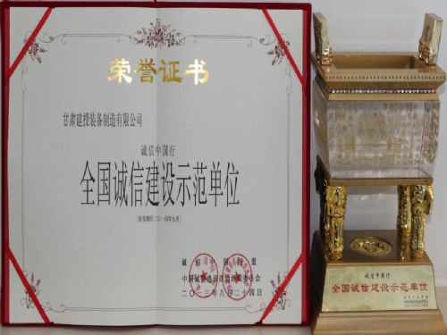 信賴源自誠(chéng)信，誠(chéng)信創(chuàng)造未來