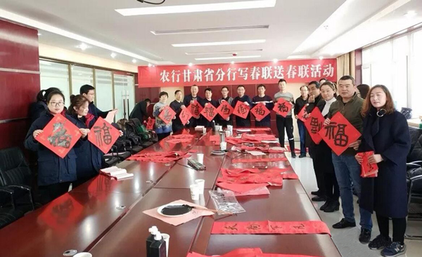 甘肅建投裝備制造有限公司與農(nóng)行聯(lián)合開(kāi)展“寫(xiě)春聯(lián)送春聯(lián)”活動(dòng)