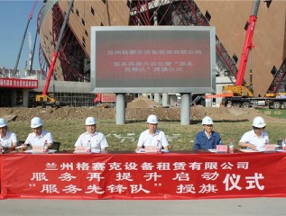 學(xué)黨史、開新局，推動(dòng)服務(wù)質(zhì)量再提升 ——記格賽克公司黨支部“服務(wù)再提升啟動(dòng)暨‘服務(wù)先鋒隊(duì)’授旗儀式”