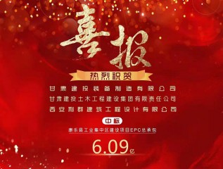 6.09億！裝備公司經(jīng)營簽單再創(chuàng)佳績