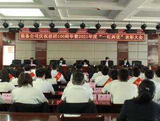 “喜迎二十大，青春心向黨，奮進新征程”裝備公司開展慶祝建團百年系列活動