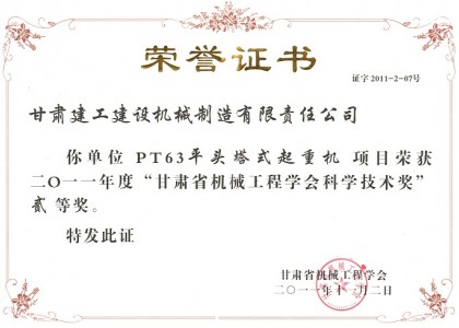 甘肅省機(jī)械工業(yè)學(xué)會科學(xué)技術(shù)獎