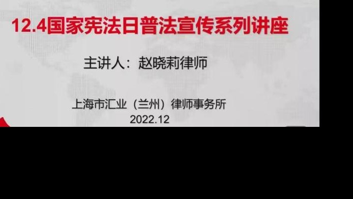 【憲法宣傳周】裝備公司黨委聯(lián)合新區(qū)公司黨委開(kāi)展“12·4”國(guó)家憲法日暨八五普法專(zhuān)題講座