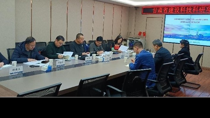 【“三抓三促”行動(dòng)】裝備公司立項(xiàng)承擔(dān)的甘肅省建設(shè)科技科研項(xiàng)目順利通過項(xiàng)目驗(yàn)收評審
