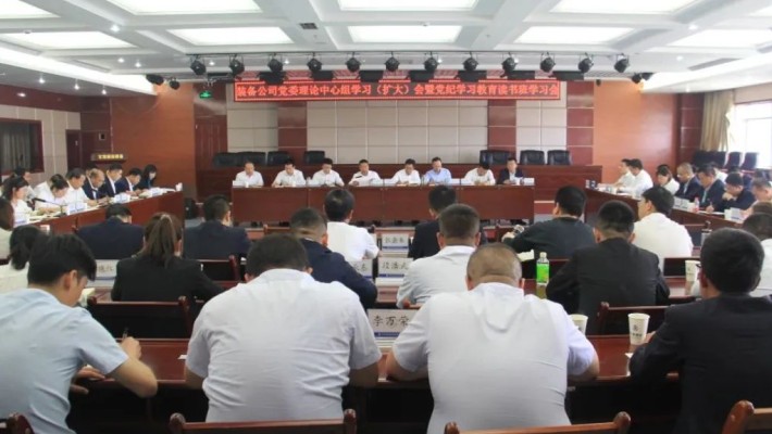 【黨紀(jì)學(xué)習(xí)教育】裝備公司黨委召開(kāi)理論學(xué)習(xí)中心組學(xué)習(xí)（擴(kuò)大）會(huì)暨黨紀(jì)學(xué)習(xí)教育讀書(shū)班學(xué)習(xí)會(huì)、警示教育大會(huì)