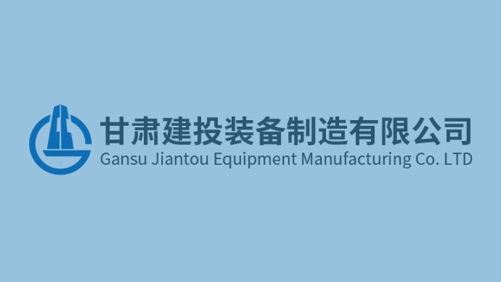 【榜樣的力量】甘肅建投重工科技有限公司2024年度“先進(jìn)集體”、“先進(jìn)個人”