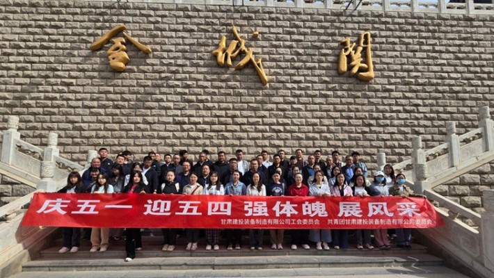 裝備公司開展2025年五一勞動節(jié)、五四青年節(jié)主題活動